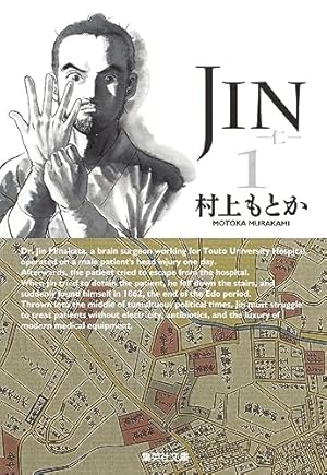 村上もとか JIN ―仁― 文庫版 コミック 全13巻 化粧ケース入り JIN―仁― 全13巻セット (集英社文庫(コミック版)) | 村上 もとか